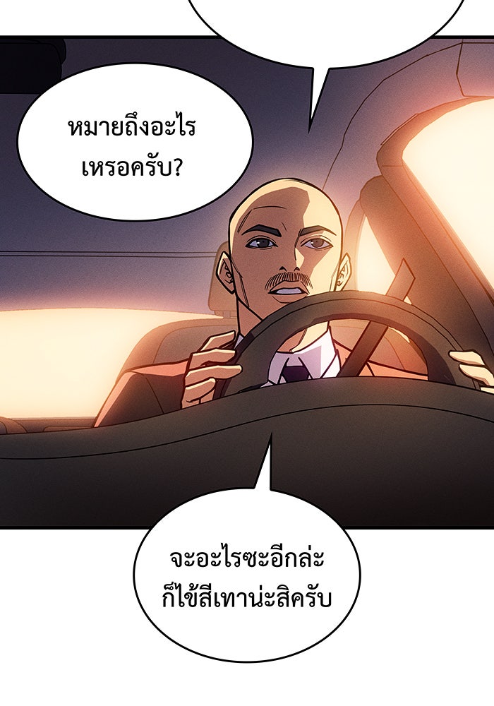 เกิดใหม่พร้อมพลังแห่งราชัน - หน้า 61