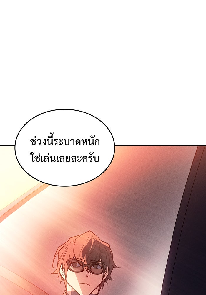 เกิดใหม่พร้อมพลังแห่งราชัน - หน้า 62