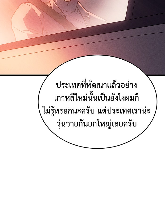 เกิดใหม่พร้อมพลังแห่งราชัน - หน้า 63