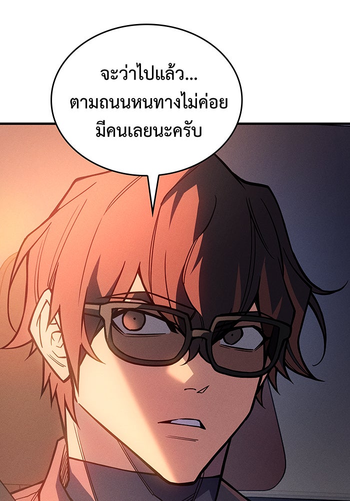 เกิดใหม่พร้อมพลังแห่งราชัน - หน้า 66