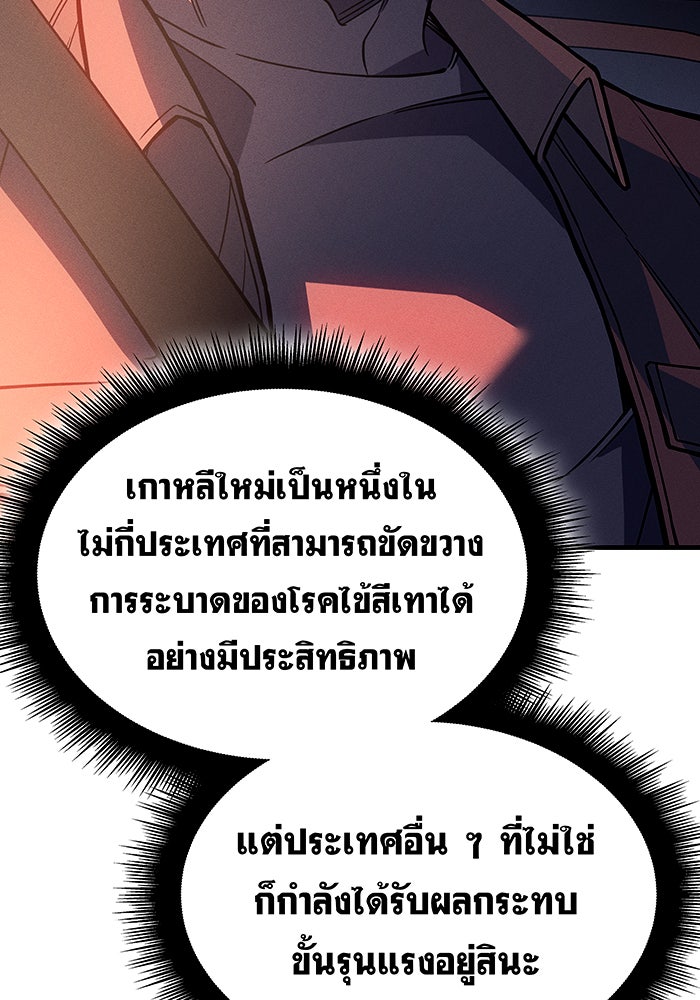 เกิดใหม่พร้อมพลังแห่งราชัน - หน้า 67