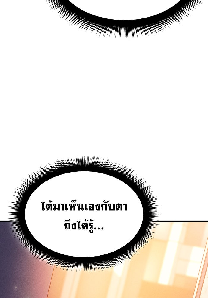 เกิดใหม่พร้อมพลังแห่งราชัน - หน้า 68