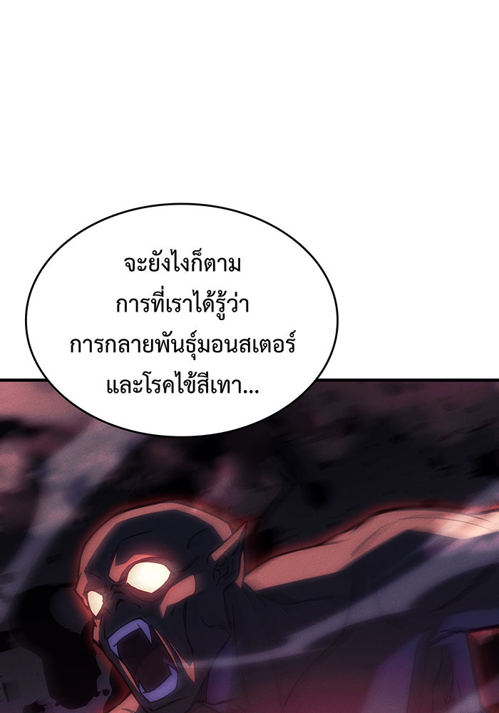 เกิดใหม่พร้อมพลังแห่งราชัน - หน้า 7