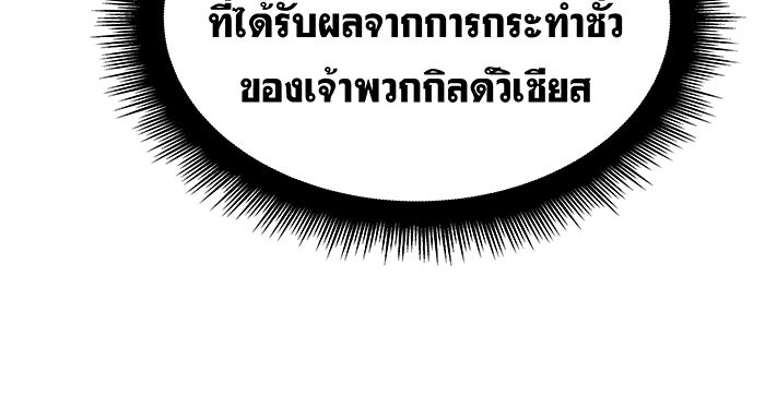 เกิดใหม่พร้อมพลังแห่งราชัน - หน้า 70