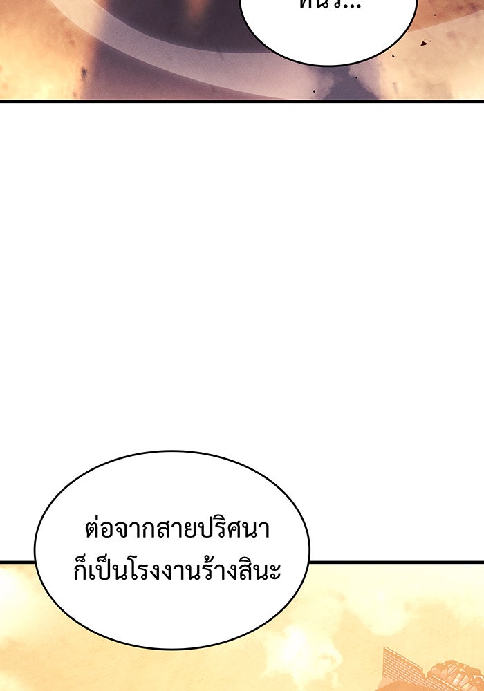 เกิดใหม่พร้อมพลังแห่งราชัน - หน้า 74