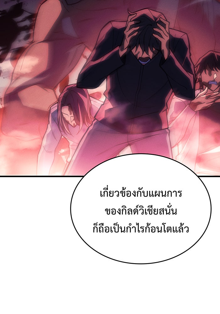 เกิดใหม่พร้อมพลังแห่งราชัน - หน้า 8