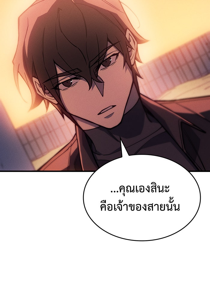 เกิดใหม่พร้อมพลังแห่งราชัน - หน้า 82