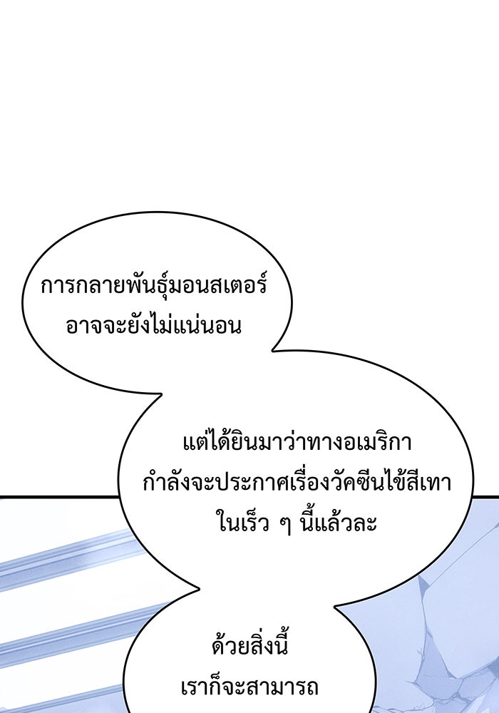 เกิดใหม่พร้อมพลังแห่งราชัน - หน้า 9
