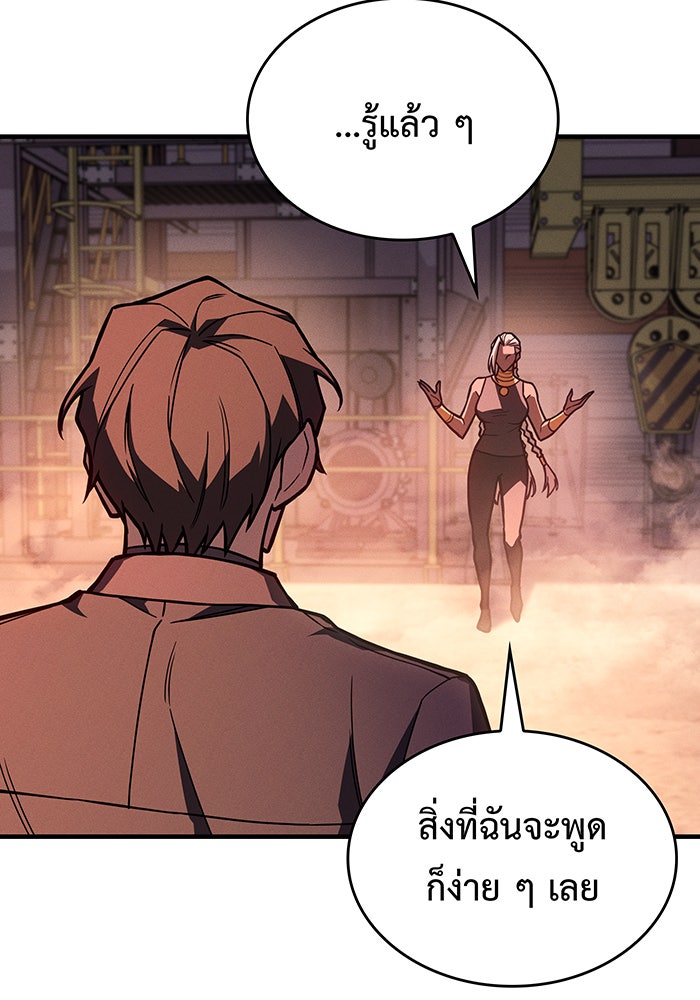 เกิดใหม่พร้อมพลังแห่งราชัน - หน้า 93