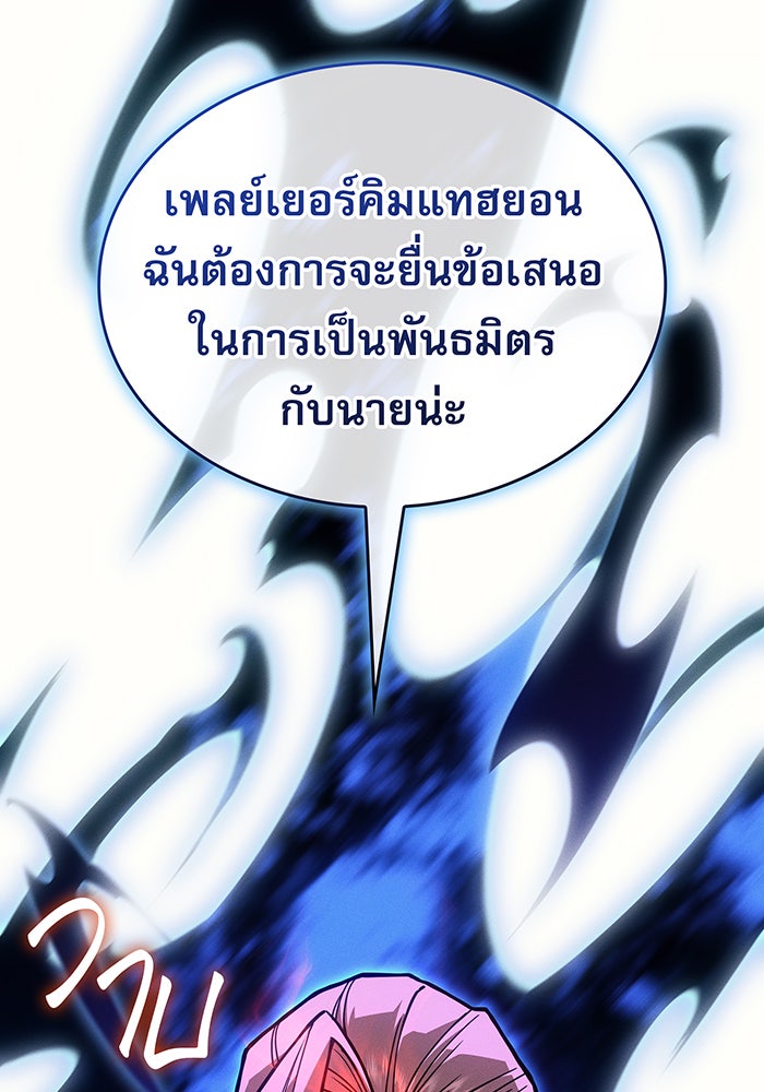 เกิดใหม่พร้อมพลังแห่งราชัน - หน้า 96