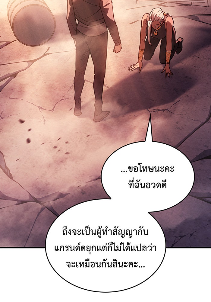 เกิดใหม่พร้อมพลังแห่งราชัน - หน้า 108
