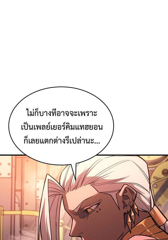 เกิดใหม่พร้อมพลังแห่งราชัน - หน้า 109