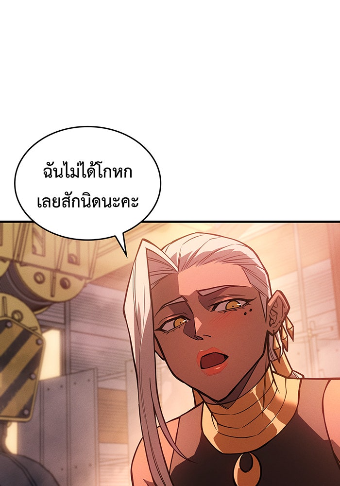 เกิดใหม่พร้อมพลังแห่งราชัน - หน้า 114
