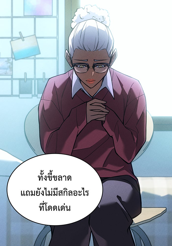เกิดใหม่พร้อมพลังแห่งราชัน - หน้า 117