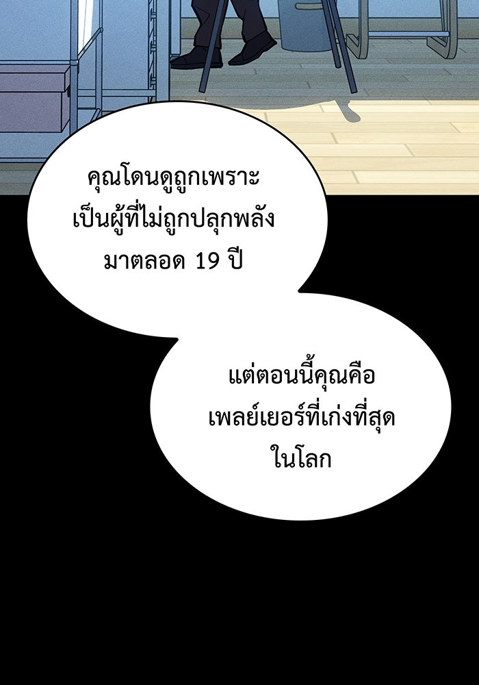 เกิดใหม่พร้อมพลังแห่งราชัน - หน้า 120