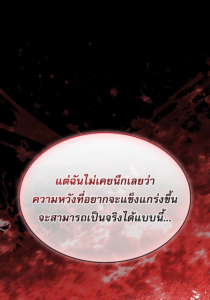 เกิดใหม่พร้อมพลังแห่งราชัน - หน้า 123