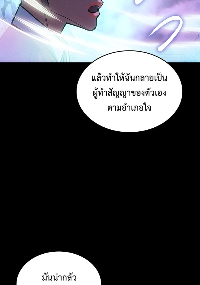 เกิดใหม่พร้อมพลังแห่งราชัน - หน้า 131