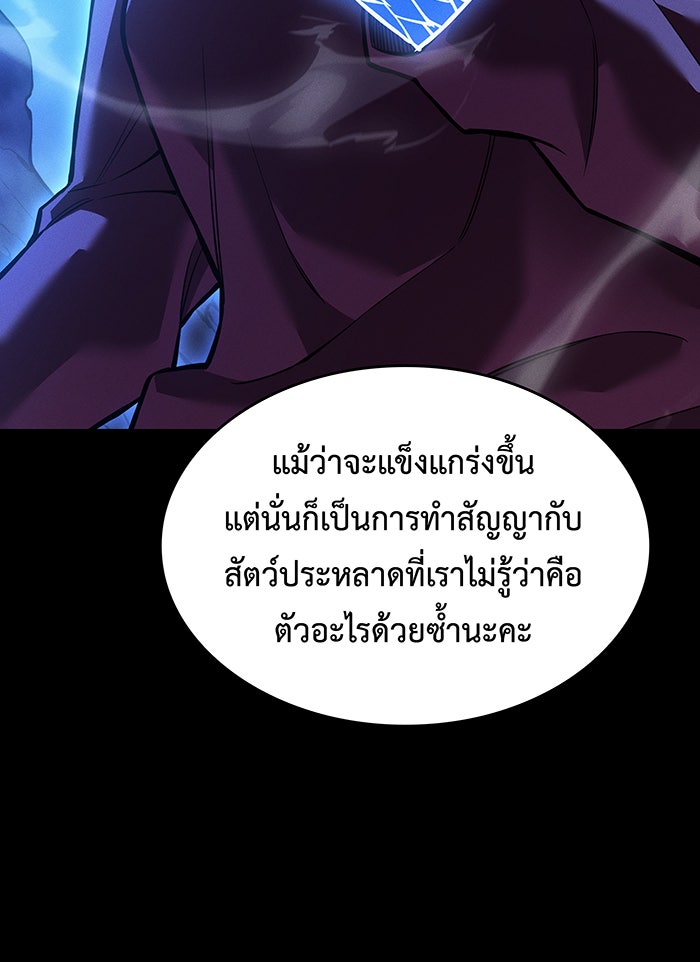 เกิดใหม่พร้อมพลังแห่งราชัน - หน้า 133