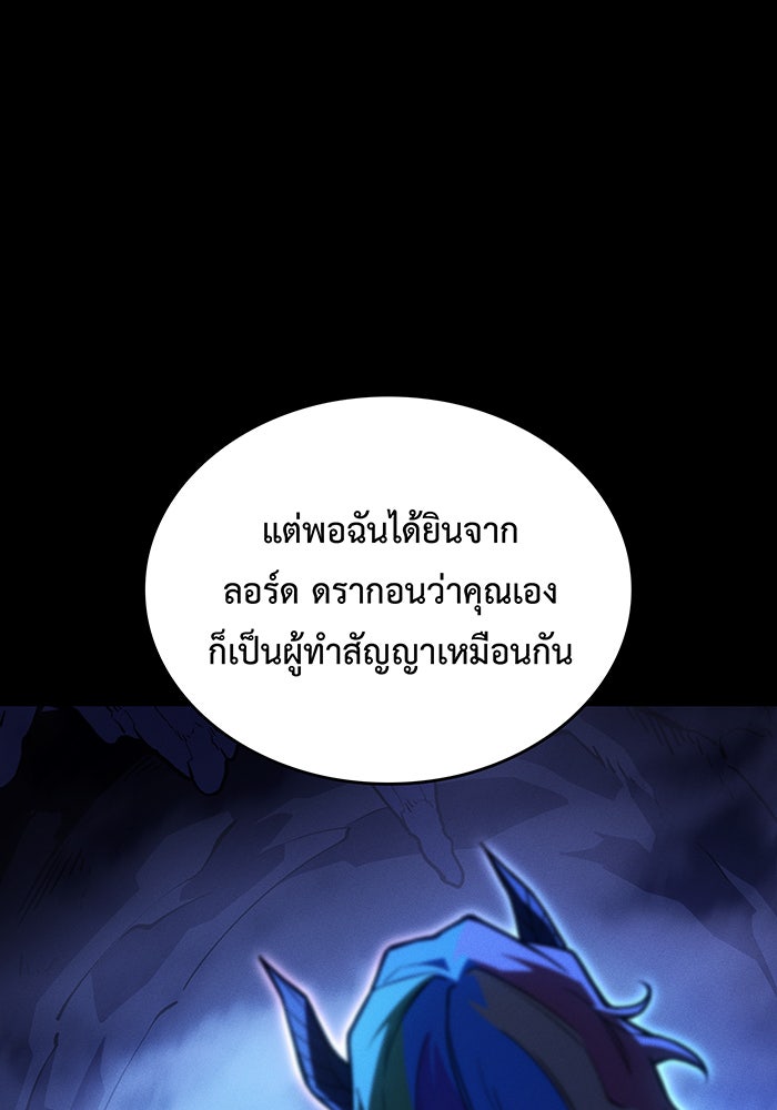 เกิดใหม่พร้อมพลังแห่งราชัน - หน้า 134