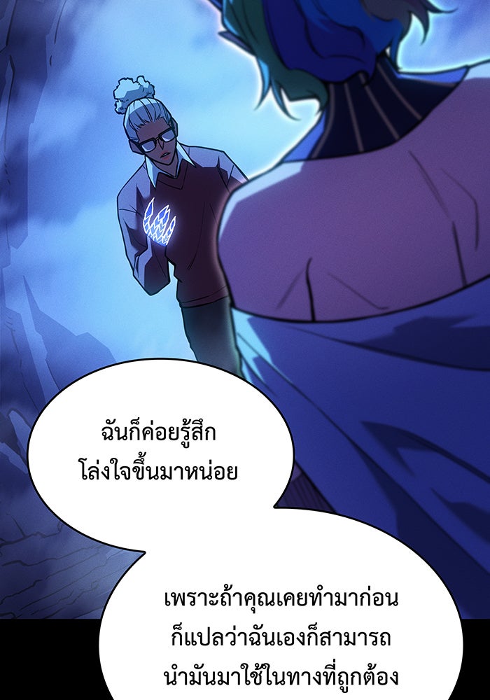 เกิดใหม่พร้อมพลังแห่งราชัน - หน้า 135