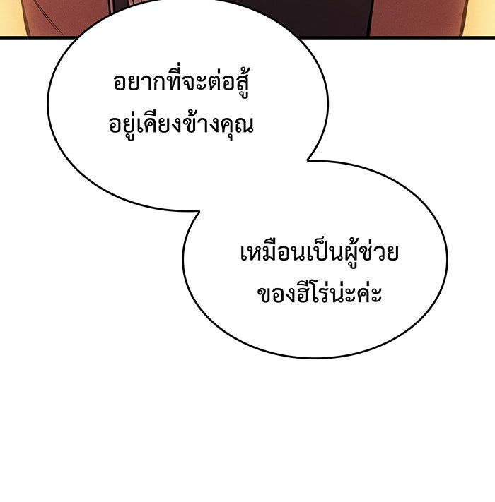 เกิดใหม่พร้อมพลังแห่งราชัน - หน้า 138