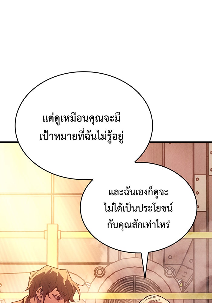 เกิดใหม่พร้อมพลังแห่งราชัน - หน้า 139