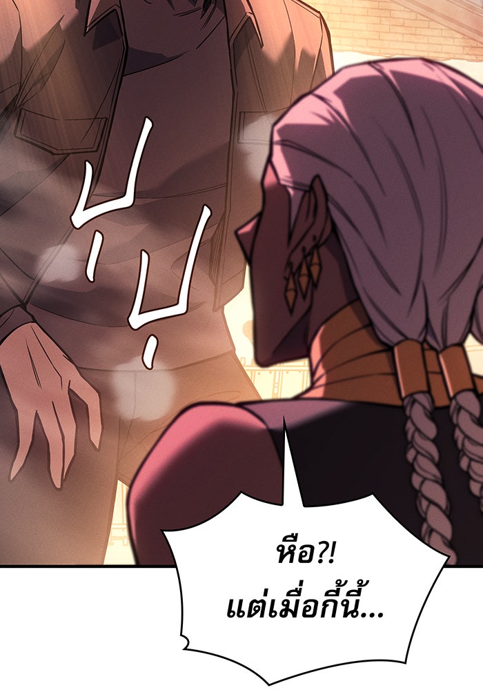 เกิดใหม่พร้อมพลังแห่งราชัน - หน้า 142