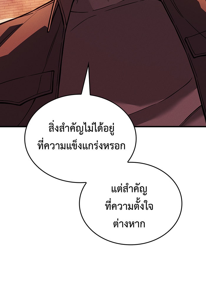 เกิดใหม่พร้อมพลังแห่งราชัน - หน้า 144