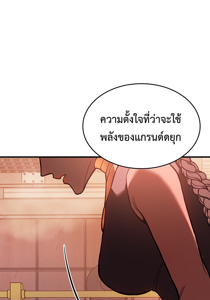 เกิดใหม่พร้อมพลังแห่งราชัน - หน้า 146
