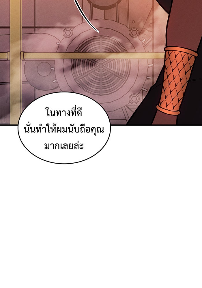 เกิดใหม่พร้อมพลังแห่งราชัน - หน้า 147