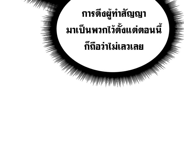 เกิดใหม่พร้อมพลังแห่งราชัน - หน้า 152