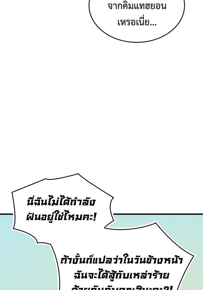 เกิดใหม่พร้อมพลังแห่งราชัน - หน้า 155