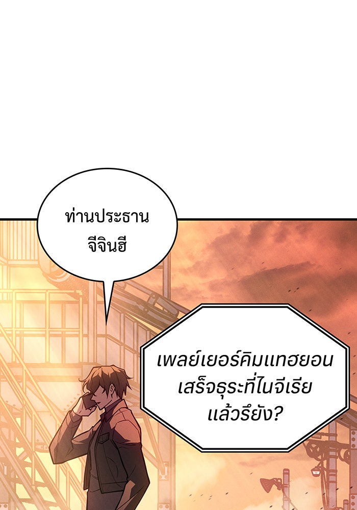 เกิดใหม่พร้อมพลังแห่งราชัน - หน้า 164