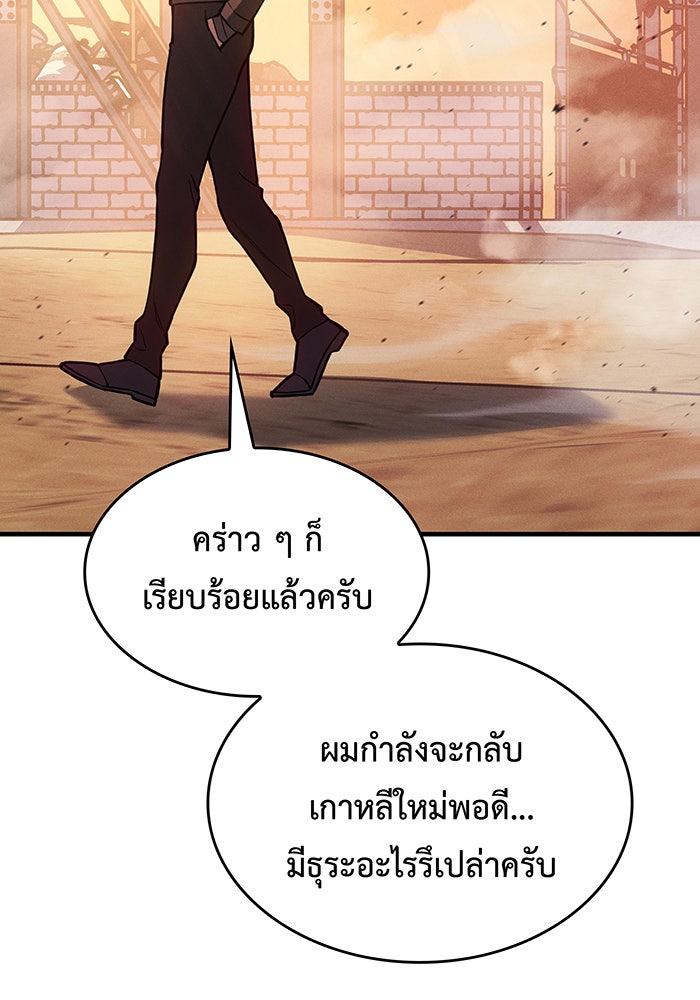 เกิดใหม่พร้อมพลังแห่งราชัน - หน้า 165