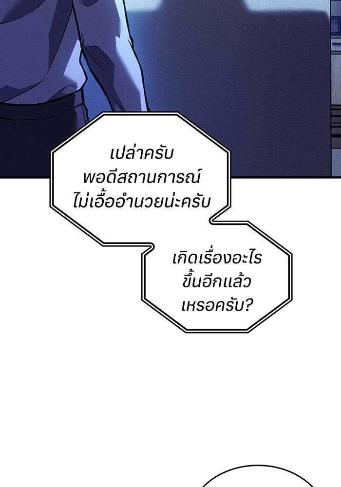 เกิดใหม่พร้อมพลังแห่งราชัน - หน้า 167