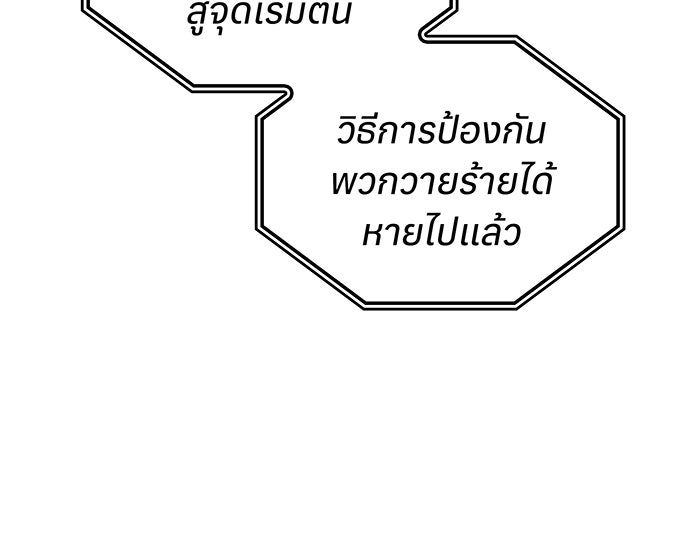 เกิดใหม่พร้อมพลังแห่งราชัน - หน้า 173