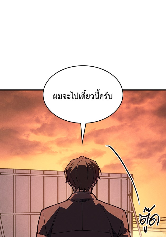 เกิดใหม่พร้อมพลังแห่งราชัน - หน้า 174