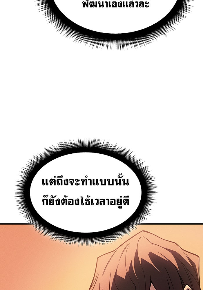 เกิดใหม่พร้อมพลังแห่งราชัน - หน้า 176