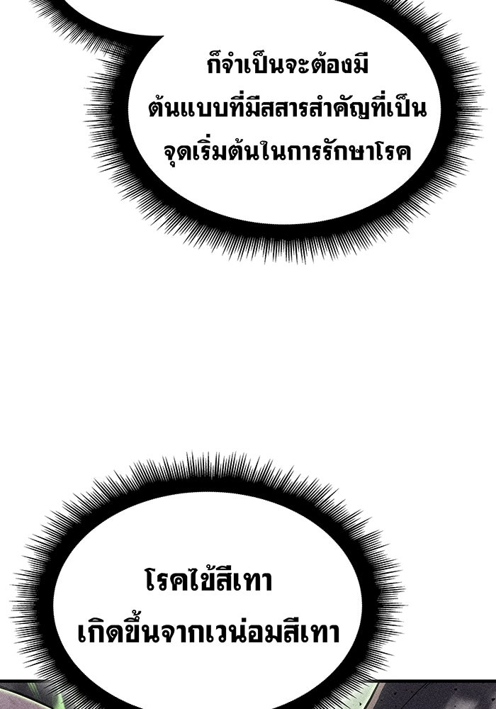เกิดใหม่พร้อมพลังแห่งราชัน - หน้า 178