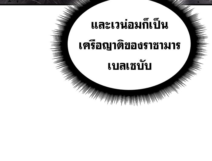 เกิดใหม่พร้อมพลังแห่งราชัน - หน้า 180