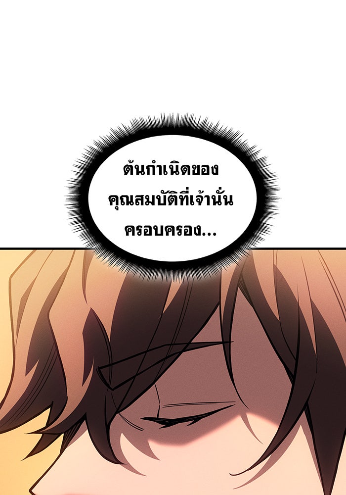 เกิดใหม่พร้อมพลังแห่งราชัน - หน้า 181
