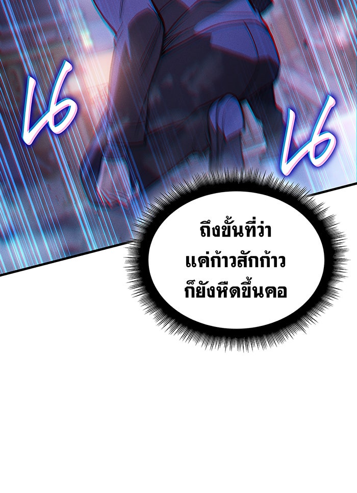 เกิดใหม่พร้อมพลังแห่งราชัน - หน้า 19