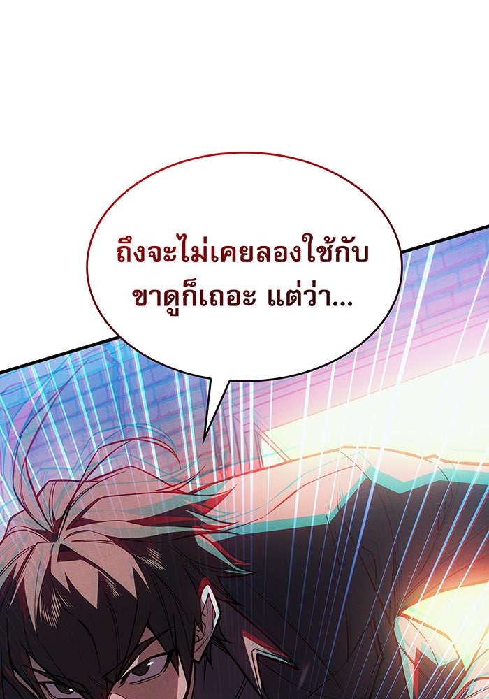 เกิดใหม่พร้อมพลังแห่งราชัน - หน้า 20