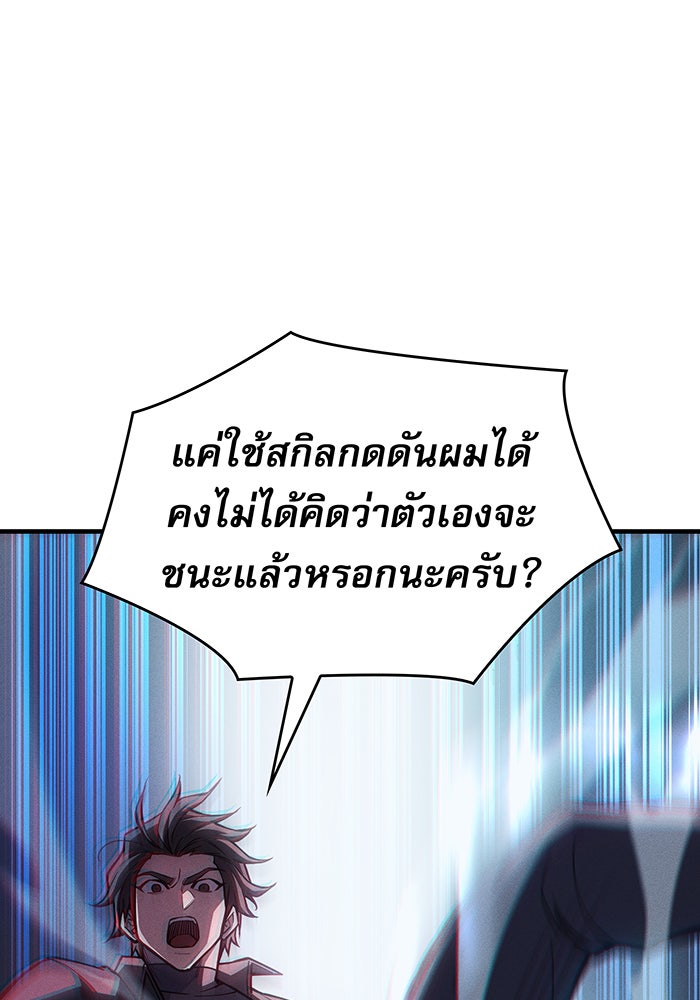 เกิดใหม่พร้อมพลังแห่งราชัน - หน้า 25