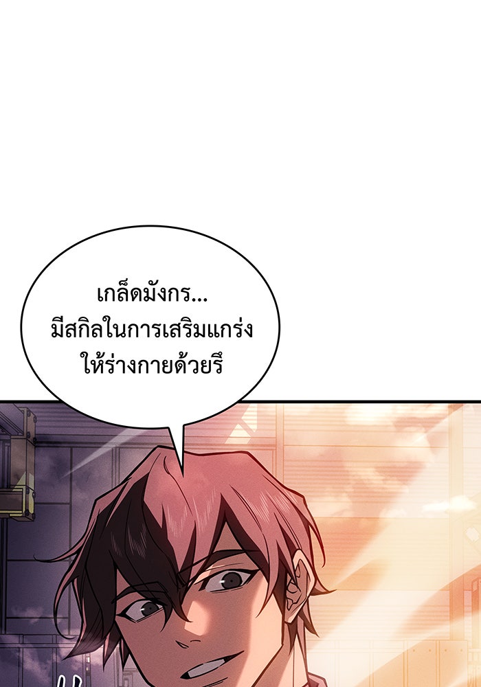 เกิดใหม่พร้อมพลังแห่งราชัน - หน้า 35