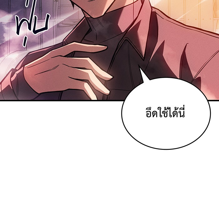เกิดใหม่พร้อมพลังแห่งราชัน - หน้า 36