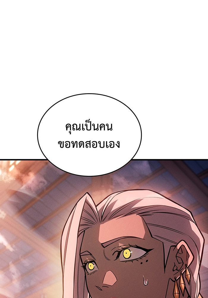 เกิดใหม่พร้อมพลังแห่งราชัน - หน้า 37