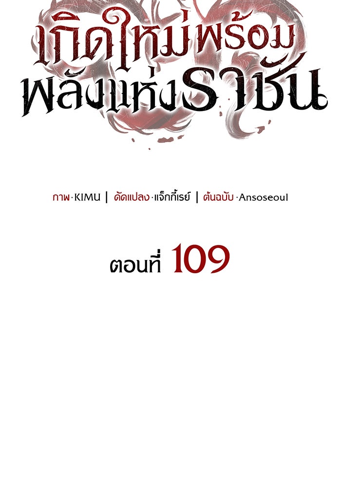 เกิดใหม่พร้อมพลังแห่งราชัน - หน้า 42