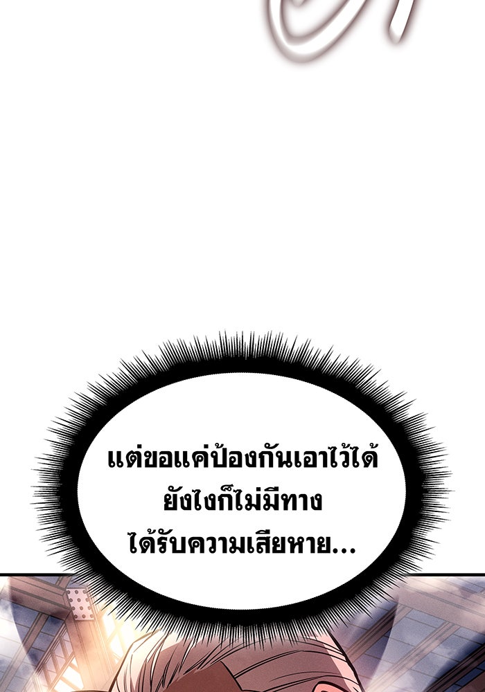 เกิดใหม่พร้อมพลังแห่งราชัน - หน้า 55