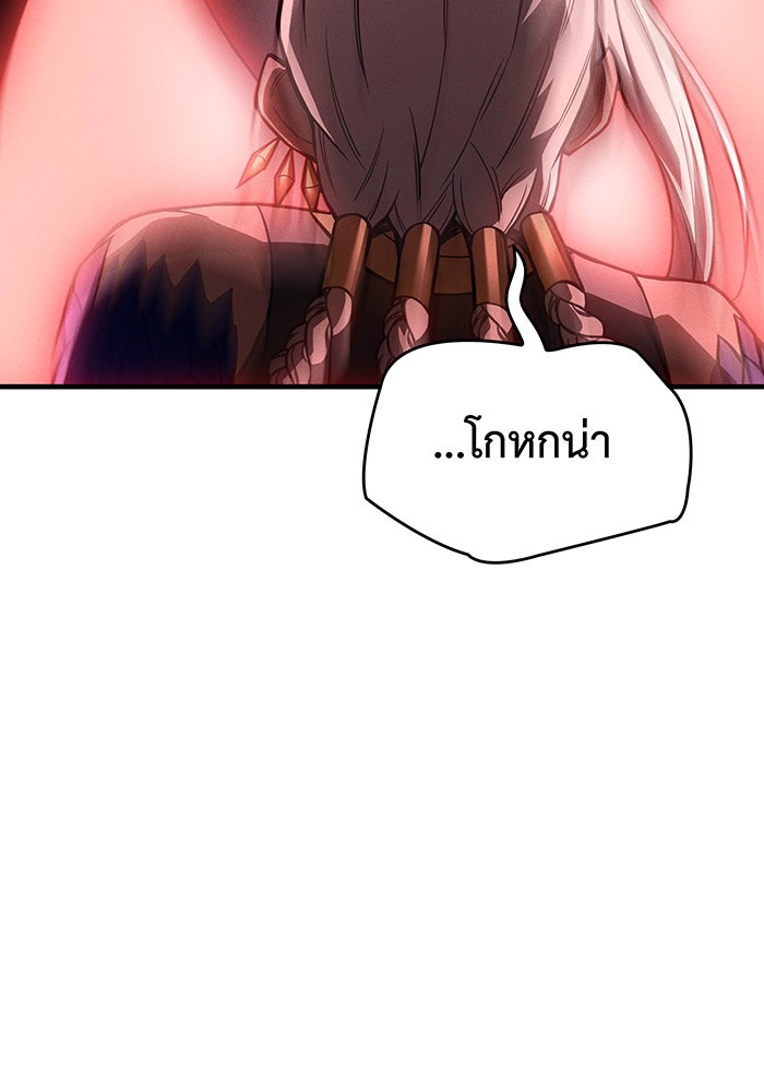 เกิดใหม่พร้อมพลังแห่งราชัน - หน้า 78